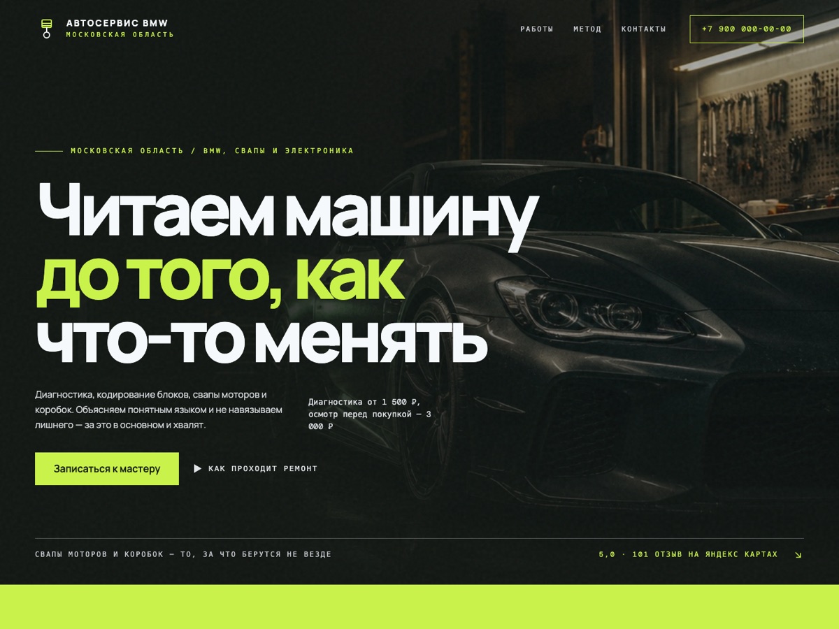 Макет главной страницы того же автосервиса