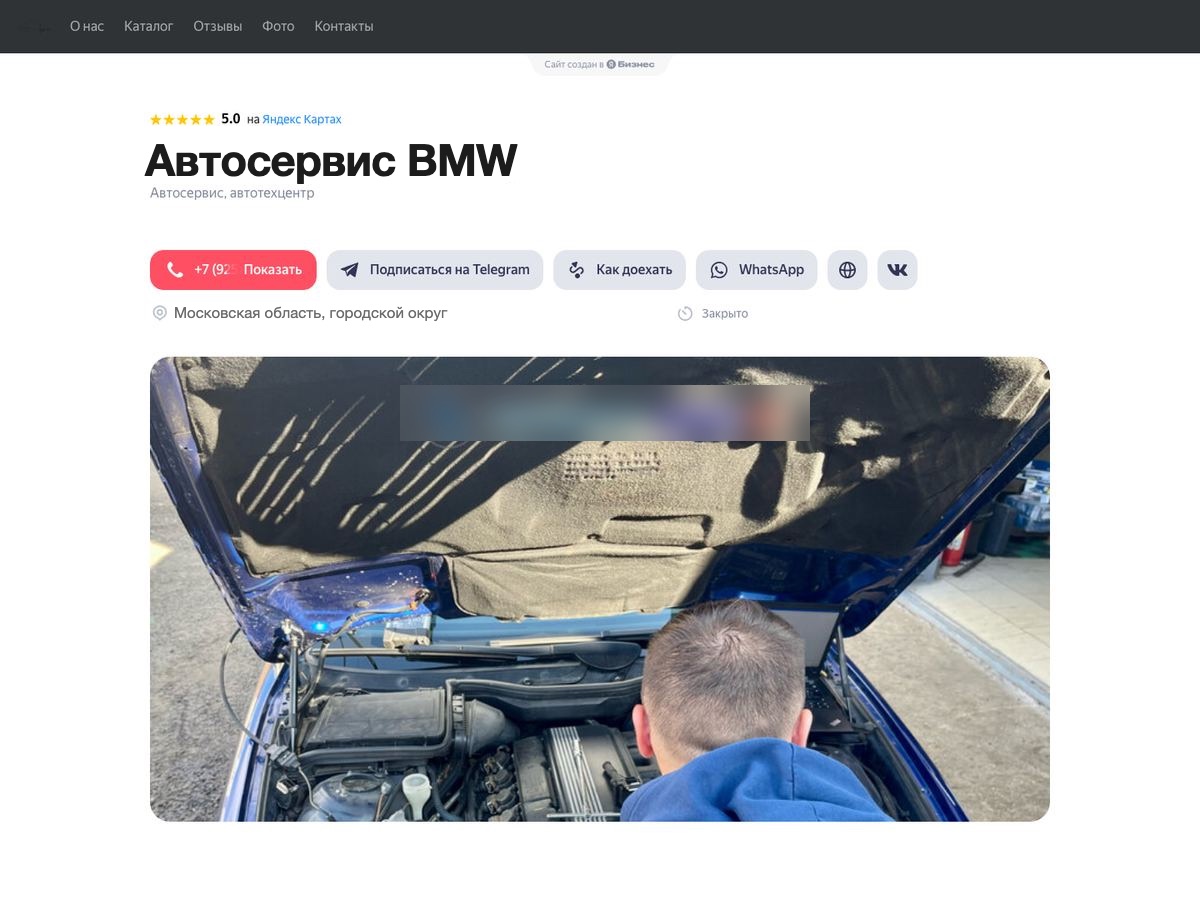 Сайт автосервиса до обновления: витрина на конструкторе